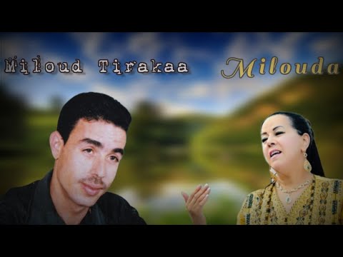 Miloud Tirakaa ft. Milouda El Hoceima | Marra Min Gha Taged (Official Music)
