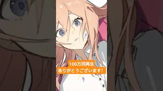 100万回再生ありがとうございます！ #透明 #Luna