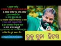 Ruku Suna Hits Sambalpuri Song L Ruku Suna Top 10