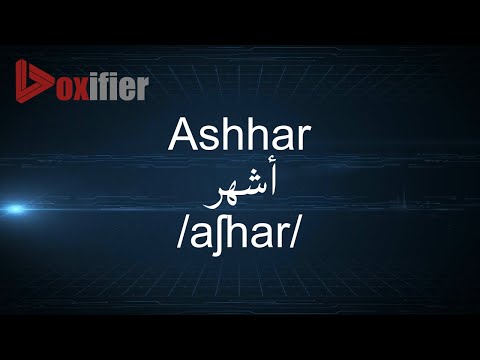 How to Pronunce Ashhar (أشهر) in Arabic - Voxifier.com