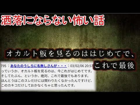 [2ch Joke Horror] This is my first time looking at the occult board, and it's the last time [Slowly]