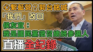 范成連助選郭遭黨紀停權2年 侯友宜回應