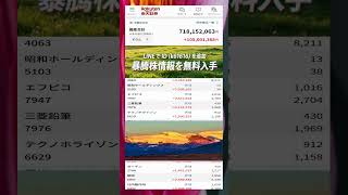 #日本株 #株初心者 #株式投資 #投資の勉強 #資産運用 #お金の勉強 #資産形成 #配当金活 #長期投資