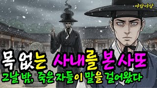 Download lagu 🌙 조선시대 미스터리, 밤마다 벌어지는 사건 이유ㅣ야담 ㅣ복수이야기 ㅣ 전설 ㅣ 오디오북 mp3
