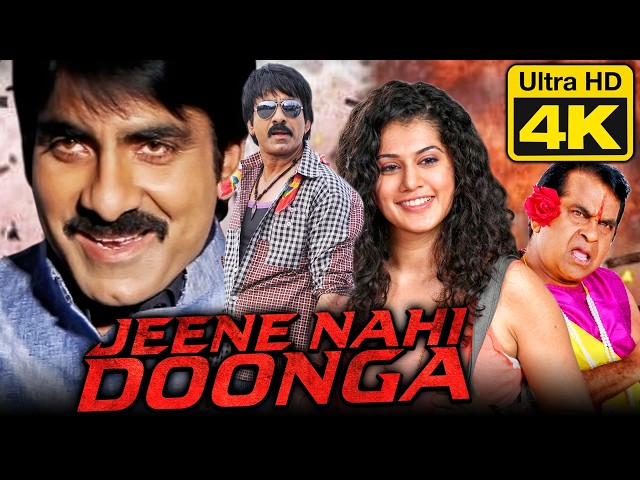 जीने नहीं दूंगा (4K UTLRA HD) रवि तेजा की साउथ कॉमेडी रोमांटिक हिंदी डब्ड फुल मूवी | तापसी पन्नू