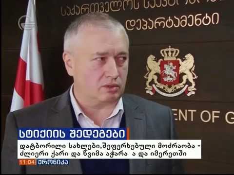 ნუგზარ გასვიანი სტიქიის შედეგებთან დაკავშირებით