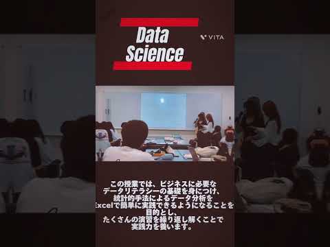 【データサイエンス入門】こんな授業もあります！！