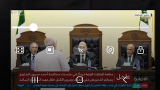المفتي احمد بدر حسون غير نادم على دعمه للاسد ورفض شهادة الشاهد بالمحكمة وقال 