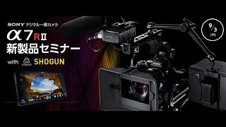 SONY デジタル一眼カメラ α7RII 新製品セミナー with ATOMOS SHOGUN