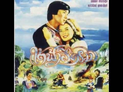 Kev Hlub Txiav Tsis Tau ( Hmong Dubbed ) Remastered Clip