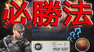 【CODモバイル】プロップハントの必勝法紹介してたらバグってぶちぎれ