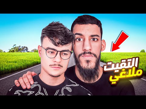 عشت يوم كامل مع ملاغي 🇩🇿
