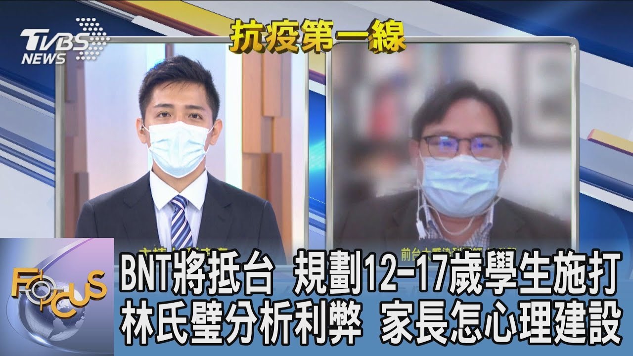 首批BNT將來台！學生族群優先施打 林氏璧：應加強高風險族群而非學生