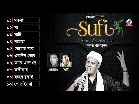 Fakir Shahabuddin | Sufi | সুফি | Sangeeta Full Audio Album