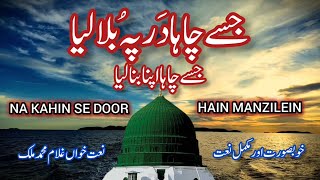 Download lagu Na Kahin Se Door Hain Manzilein | Heart Touching New Naat | World Best Urdu Naat Sharif | Full Naat mp3