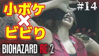 成人男性3人悲鳴上げながらバイオ実況！[バイオハザード RE:2 #14]