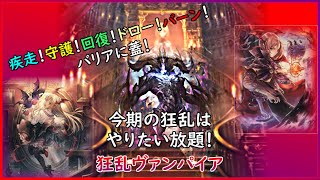 【極天竜鳴】今期の狂乱、なんでもできてクソ楽しい【シャドウバース/Shadowverse】