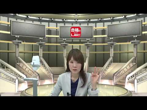 【LEC調査士】木村真弓講師の「30分でわかる!調査士試験合格への道」