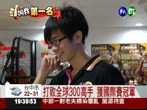 1秒進3球!投籃機達人打敗無敵手