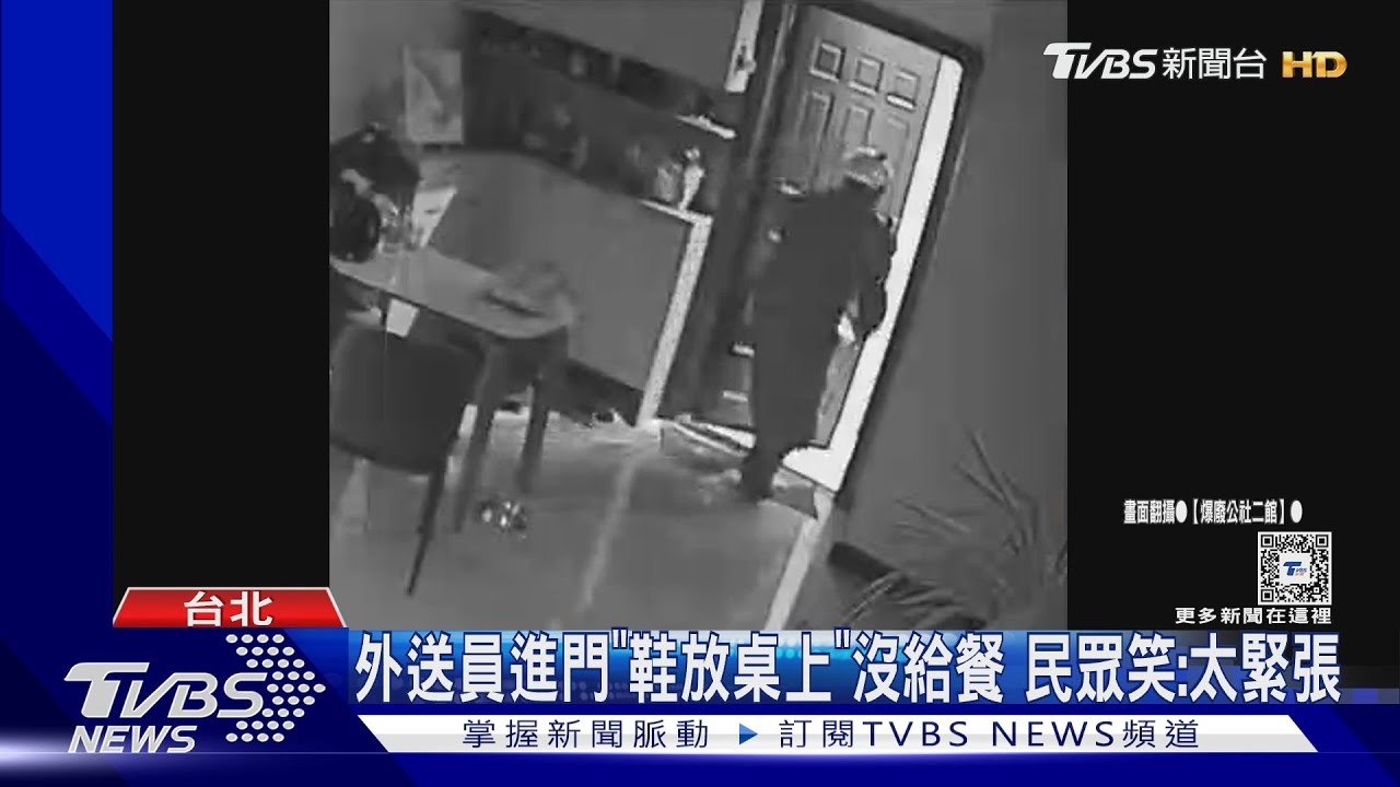 外送員進門「鞋放桌上」沒給餐　民眾笑：太緊張