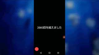 再生回数がーー！