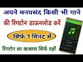 Hum Katha Sunate Flute Ramayan Bhakti Ringtone