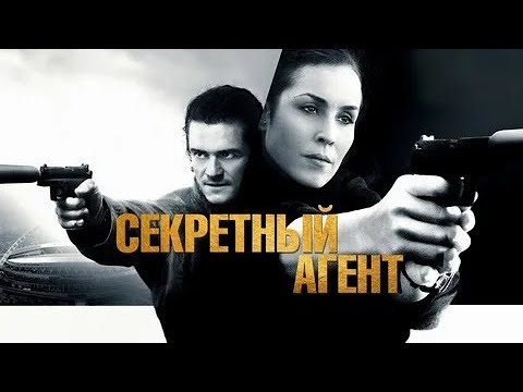 Трейлеры Невидимый агент
