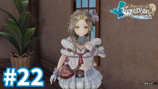 【フィリスのアトリエDX】再びライゼンベルグへ #22