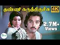 தண்ணி கருத்திருச்சு கண்ணு தவள சத்தம்