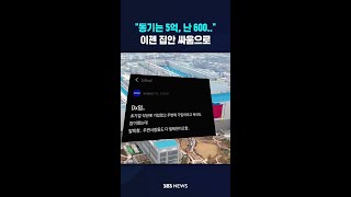 "동기는 5억, 난 꼴랑 600?" #shorts