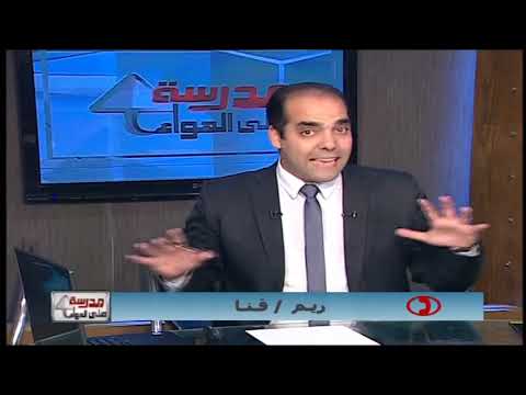 دراسات 6 ابتدائي حلقة 12 ( مراجعة ) أ سميح مصطفى 24-04-2019