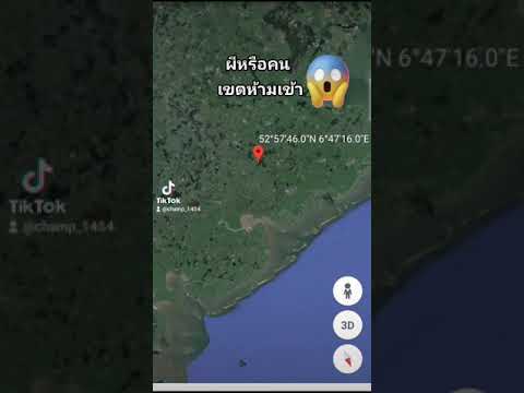 Google Earth ผีหรือคน ในเขตห้ามเข้า