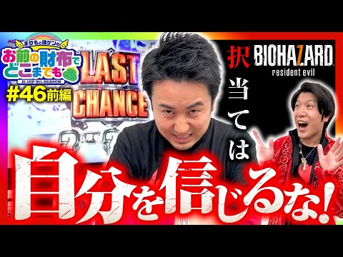 【バイオ7で地獄を思い出す!?】まりもと諸ゲンのお前の財布でどこまでも 46回 前編〜H1-GP9th SEASON〜《まりも・諸積ゲンズブール》［パチスロ・スロット］