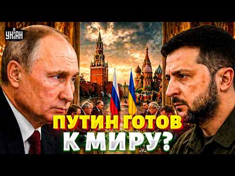 7 МИНУТ НАЗАД! ПУТИН ЗОВЕТ ЗЕЛЕНСКОГО НА ПЕРЕГОВОРЫ. СРОЧНОЕ ЗАЯВЛЕНИЕ ИЗ КРЕМЛЯ