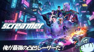 【#Screamer】#1 スクリーマー：サイバーパンクで、アニメ調のレースゲーム！激ムズい💦｜#live #スクリーマー #like #ゲーム実況 #steam