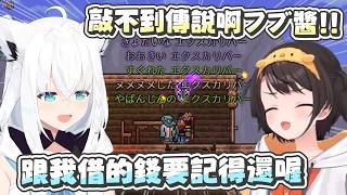 【Terraria】感覺フブ醬就比佩克拉我有錢，她都可以買一堆怪東西｜【 hololive / 白上吹雪】
