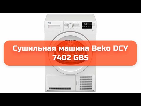 Сушильная машина BEKO DCY7402G B5 белый - Видео