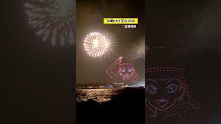 沖縄の花火大会で、安室ちゃんに会えた🩷🎆【宜野湾かなさ花火2026】 #沖縄 #宜野湾 #安室奈美恵 #花火大会 #ドローンショー