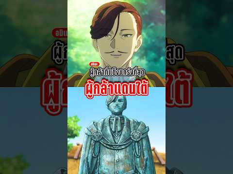 ผู้กล้าที่แข็งแกร่งที่สุด ผู้กล้าแดนใต้ | คำอธิษฐานในวันที่จากลา FRIEREN #anime #อนิเมะ