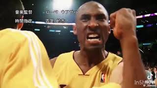 Now He's Burning in Hell - Kobe Tribute Song (Anime Opening Style)