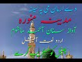 Pashto Naat Sharif Di Arman Me Pa Sena Madina Manawara
