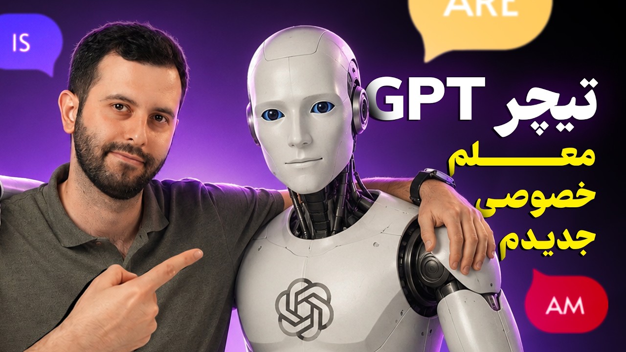 دیگه کلاس زبان نرو!  با هوش مصنوعی میشه صفر تا صد زبان انگلیسی یاد گرفت؟