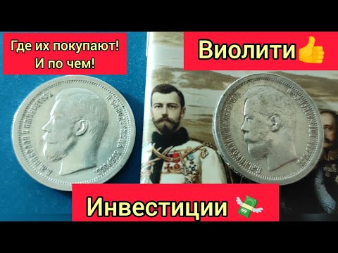 This coin will soon be expensive How not to get screwed by Violiti bought 50 kopecks 1896 urgentl...