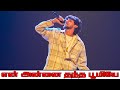 என் அன்னை தந்த பூமியே Dance Jaffna Rapceylon Vaaheeshanrasaiya