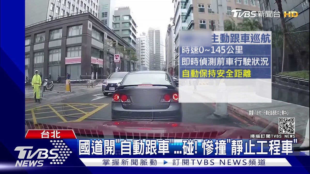 國道開「自動跟車」碰! 慘撞「靜止工程車」