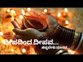 Deepavali Kannada Song Deepadinda Deepava Kannada Song WhatsApp Status Video Song