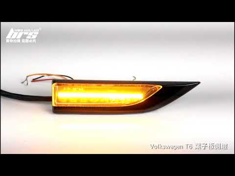 VAG-14 T6 葉子板側燈