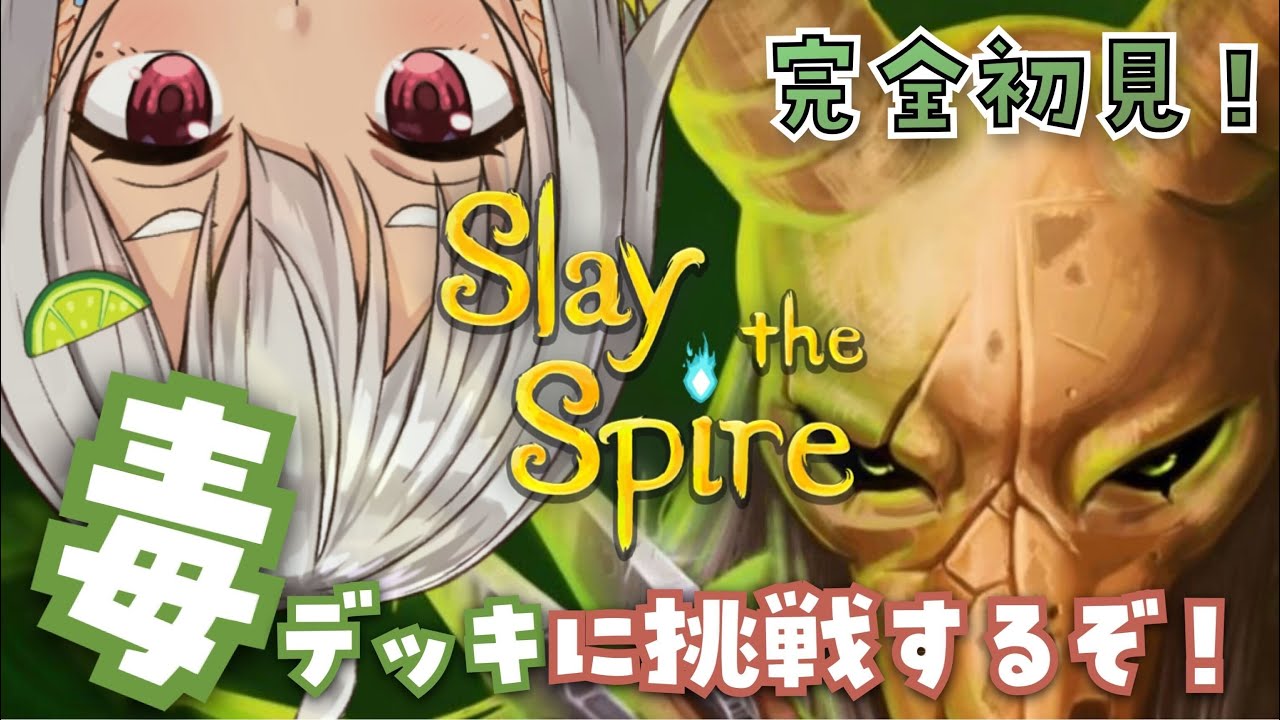 【Slay the Spire】サイレ(圧倒的好評な神ゲー)ント篇【葉山舞鈴/にじさんじ】