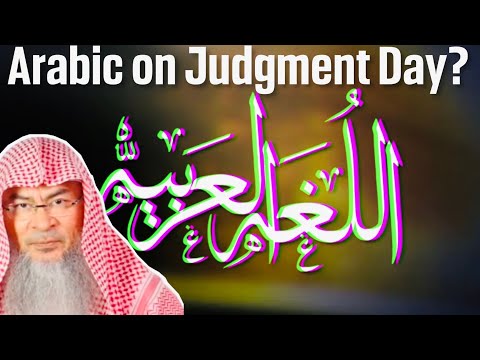 Is Arabic the language of Allah, will we speak it on day of judgment? assim al hakeem JAL