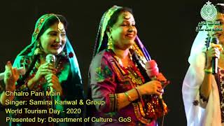 Chhalro Pani Main  Samina Kanwal & Group  Worl